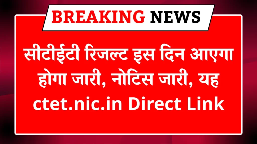 CTET Result 2026 Out 