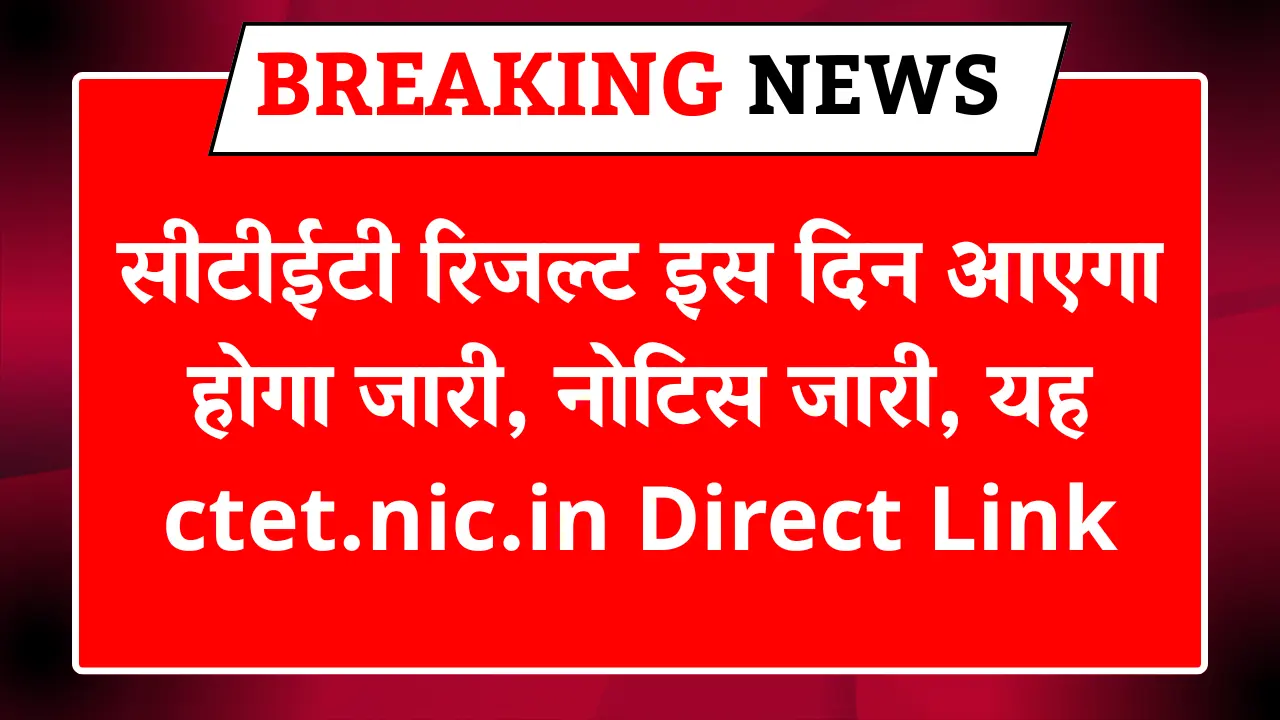 CTET Result 2026 Out