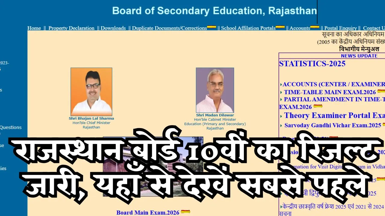 RBSE 10th Results 2026 Declared