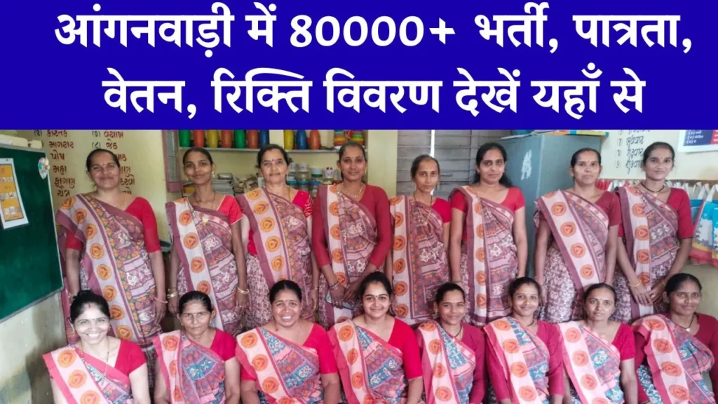 Anganwadi Bharti 2026 