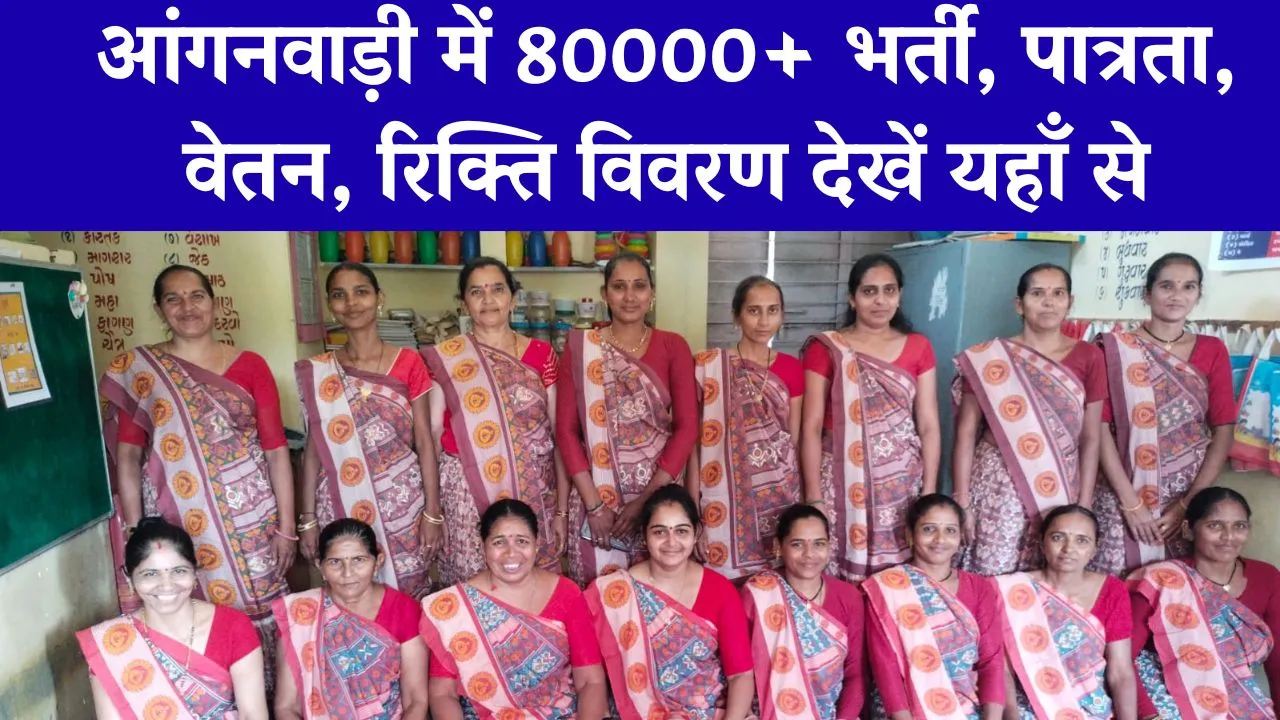 Anganwadi Bharti 2026