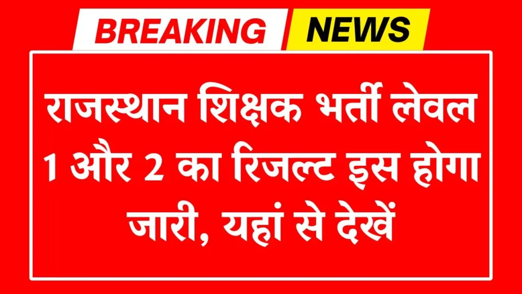 Rajasthan 3rd Grade Result 2026