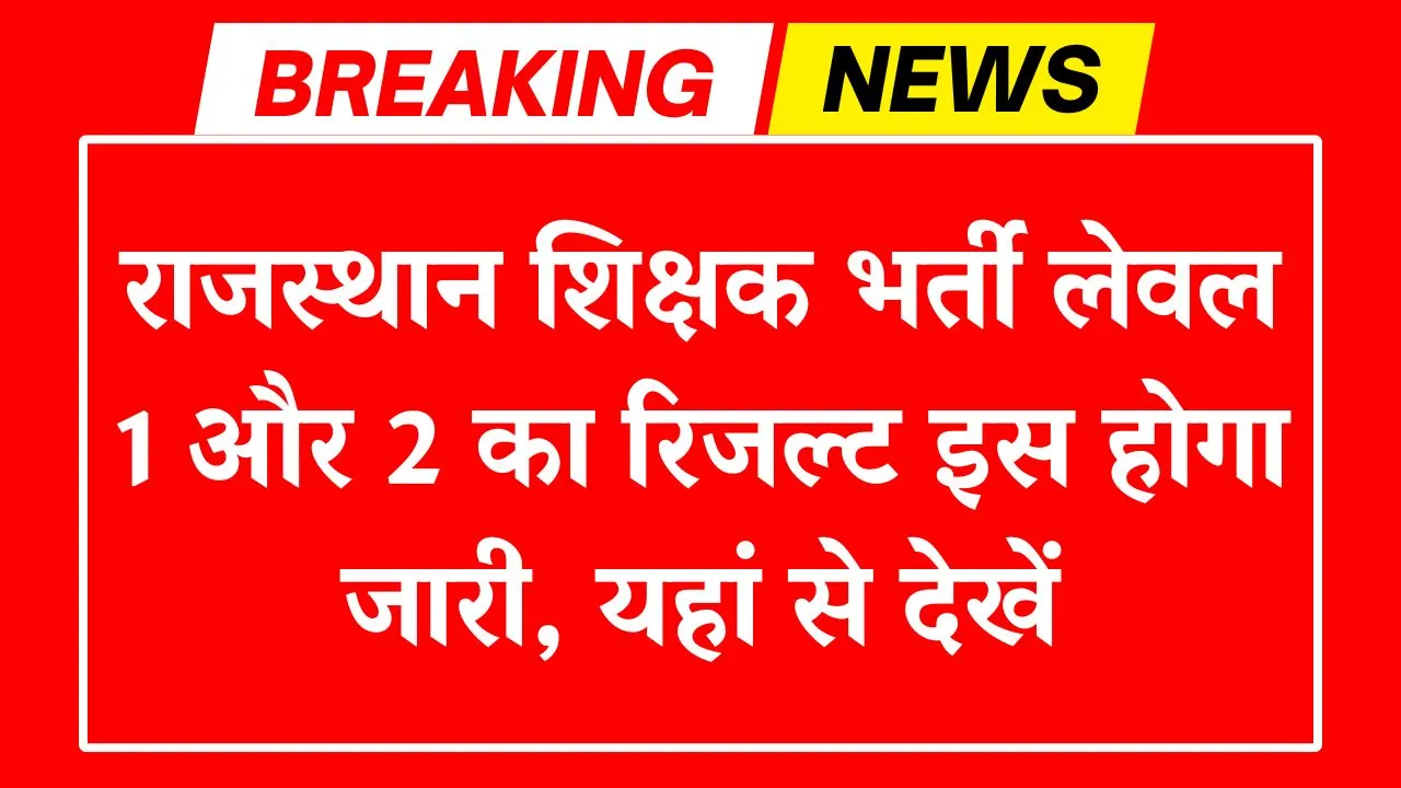 Rajasthan 3rd Grade Result 2026