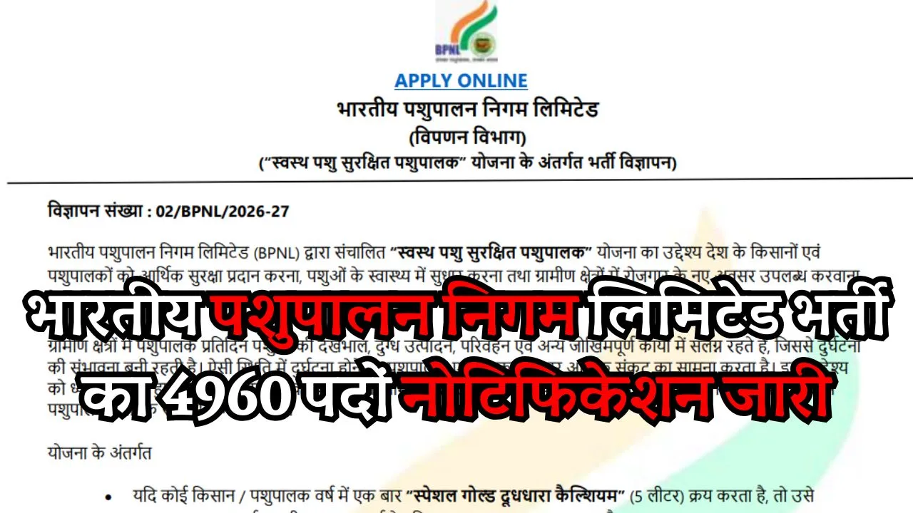 Bharatiya Pashupalan Nigam Limited Bharti 2026