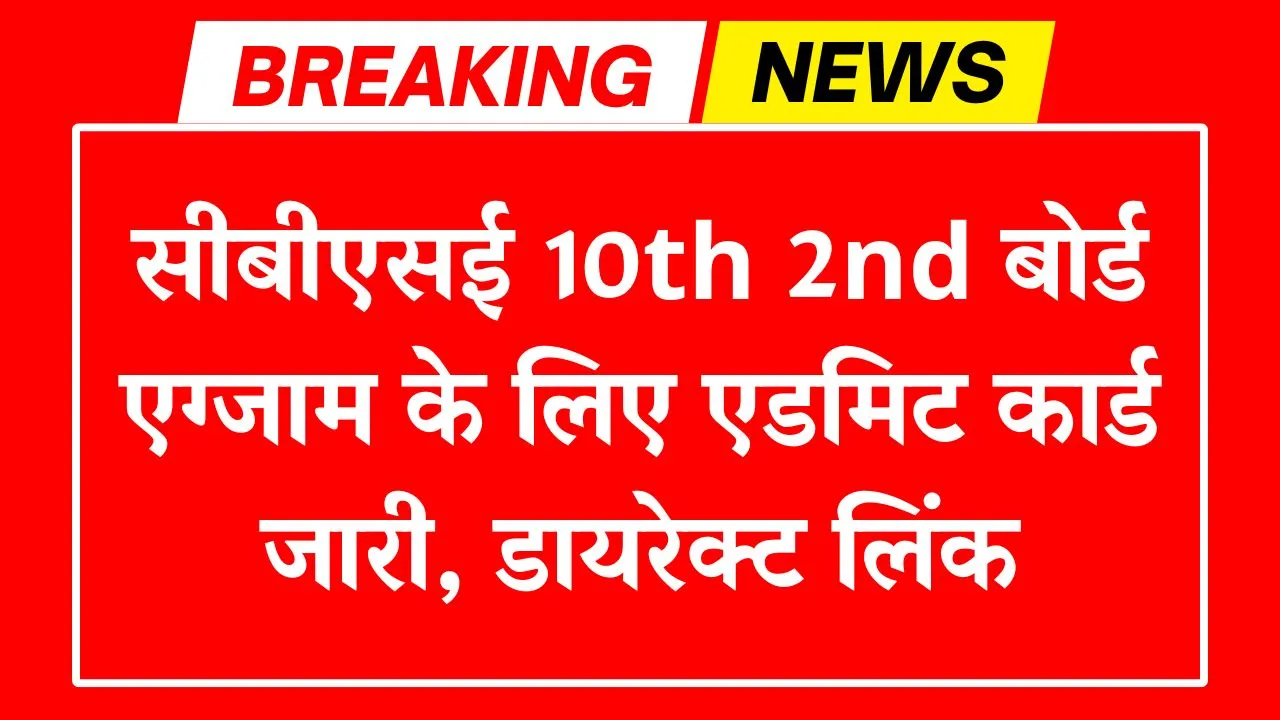 CBSE Class 10 Admit Card 2026
