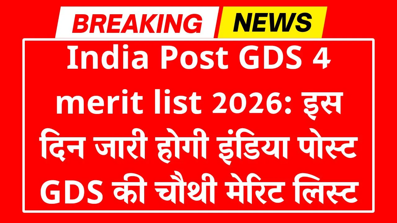 India Post GDS 4 merit list 2026
