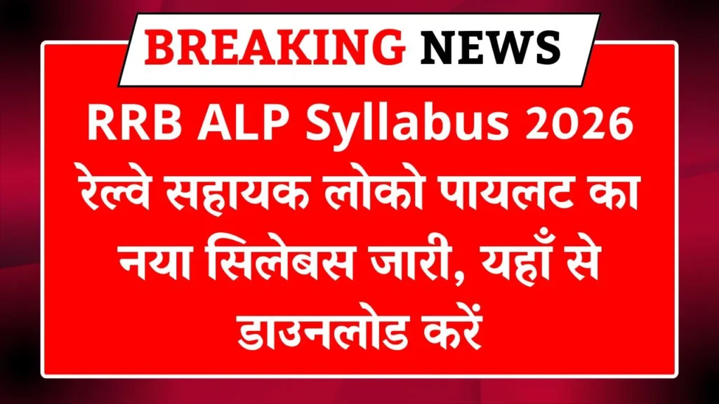RRB ALP Syllabus 2026