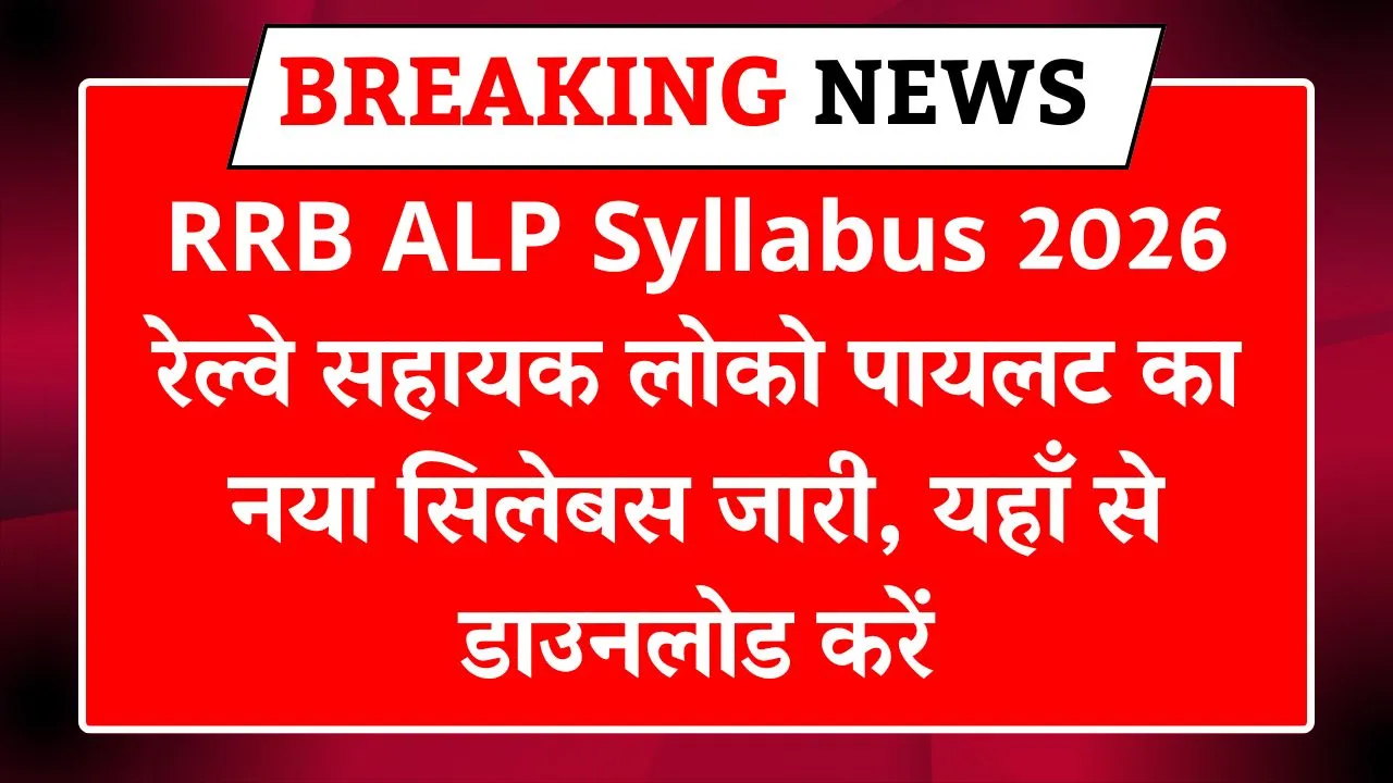 RRB ALP Syllabus 2026