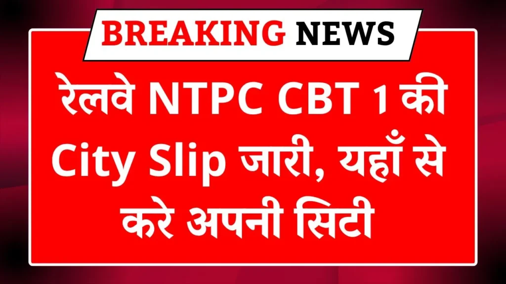 RRB NTPC UG Admit Card 2026