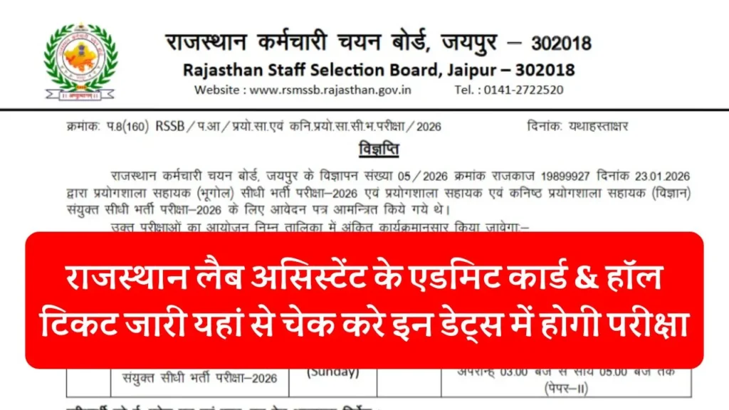 RSSB Lab Assistant Admit Card 2026