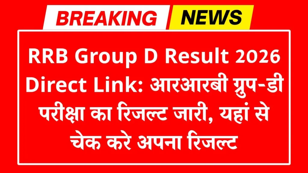 RRB Group D Result 2026 Direct Link: