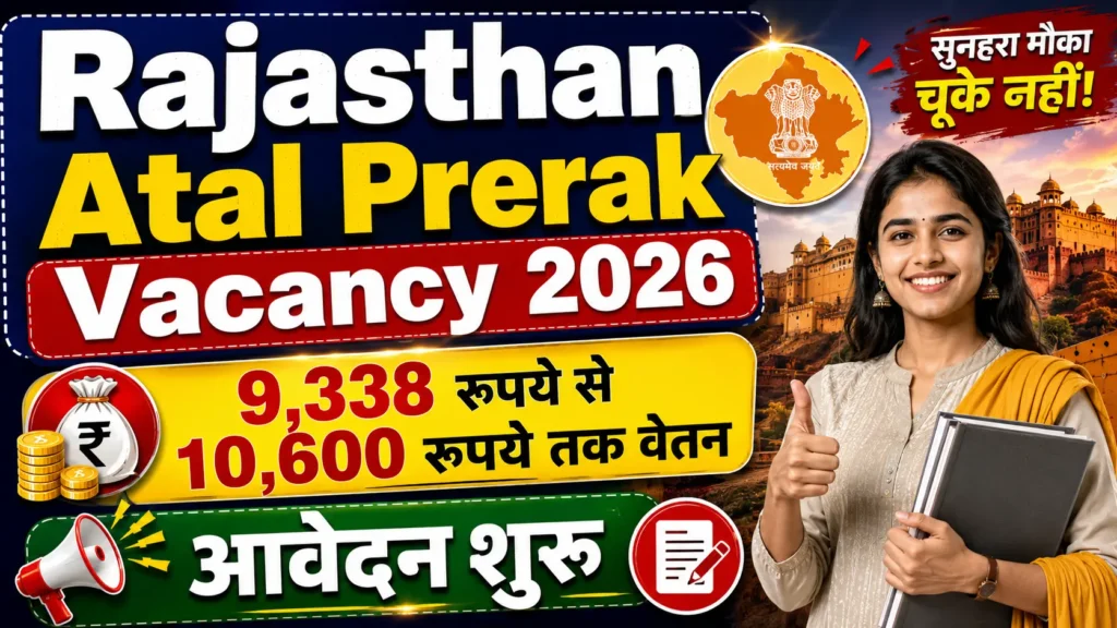 Rajasthan Atal Prerak Vacancy 2026