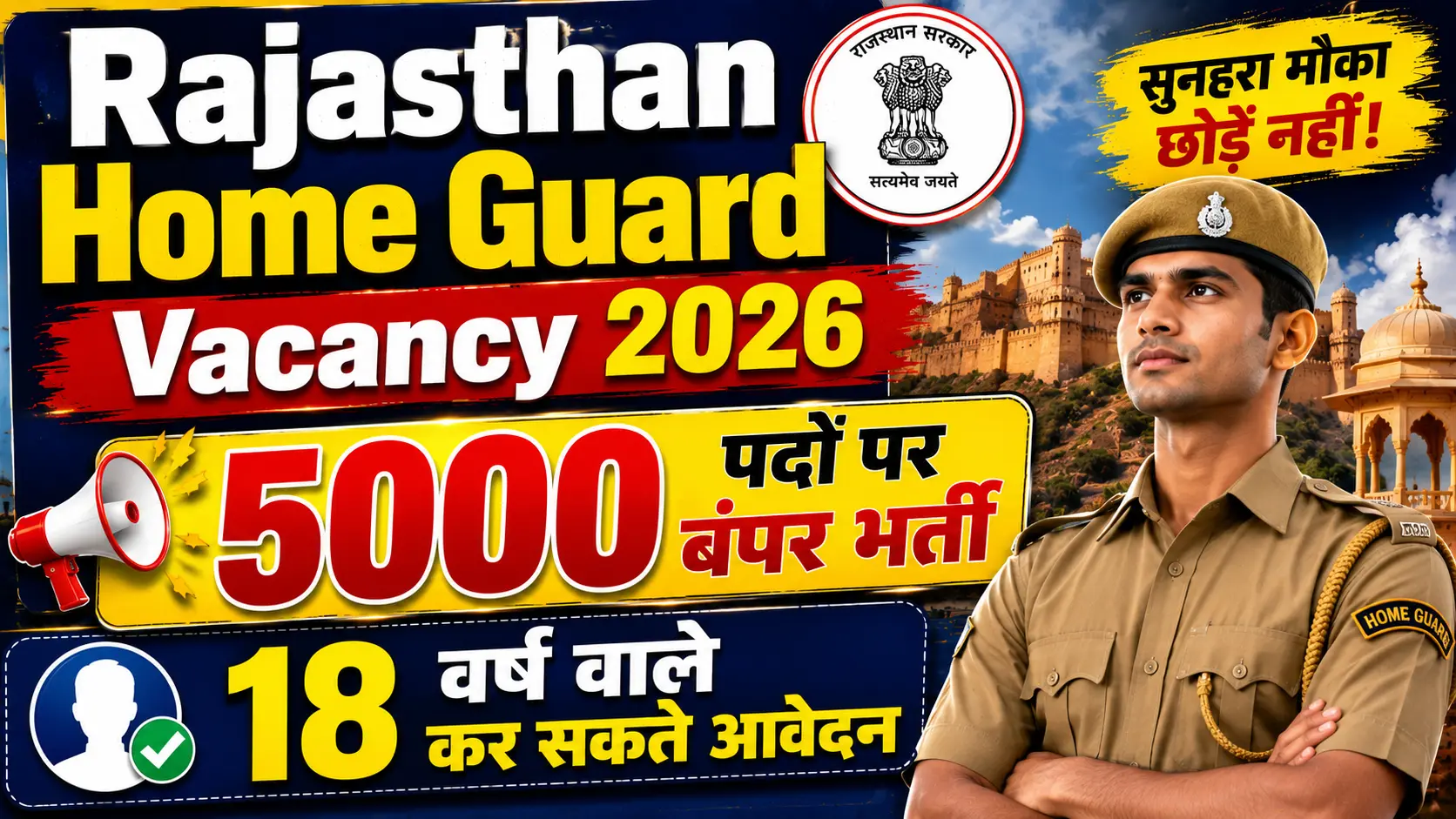 Rajasthan Home Guard Vacancy 2026