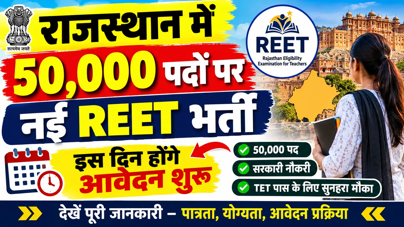 Rajasthan REET Notification 2026