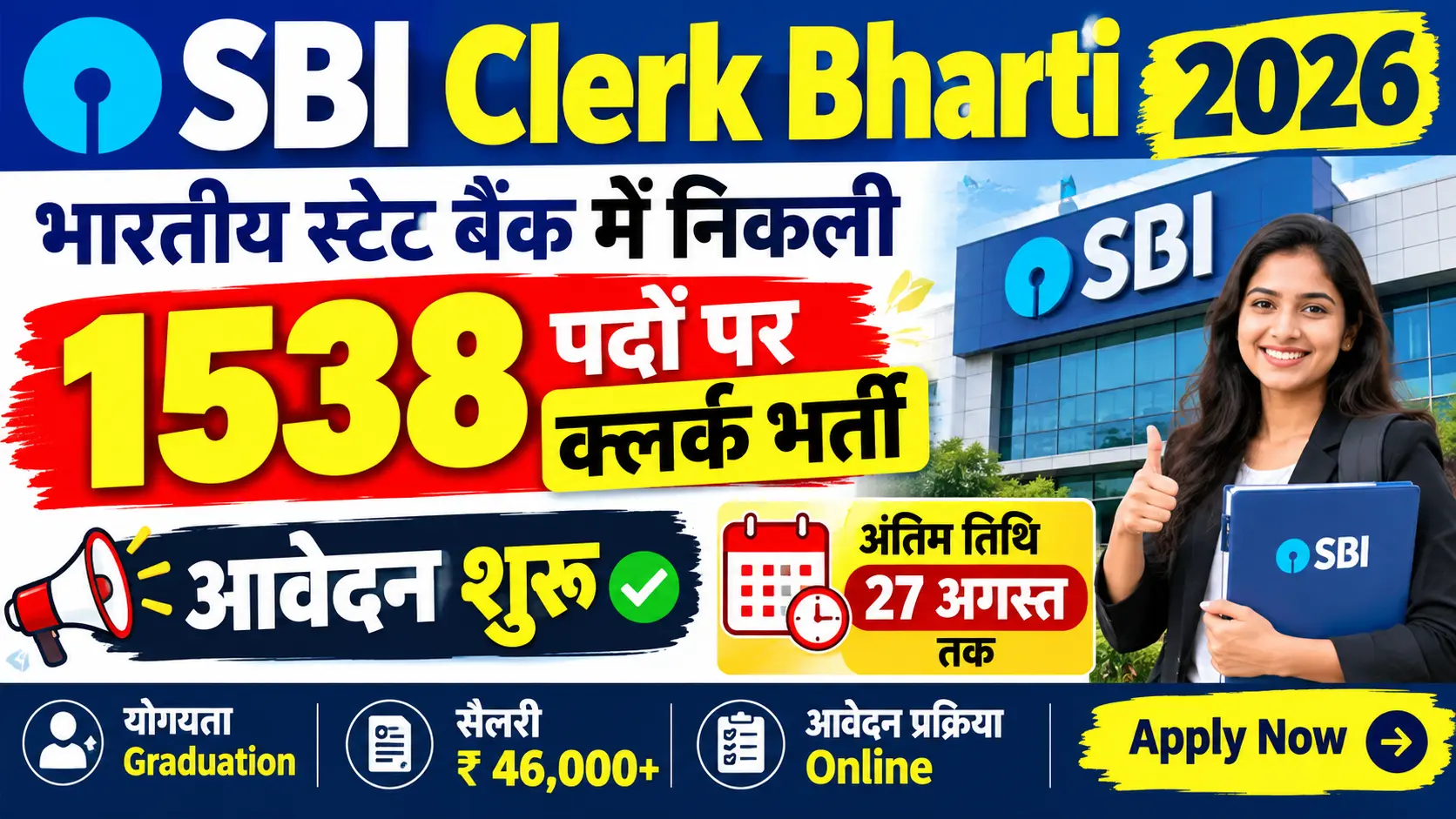 SBI Clerk Bharti 2026