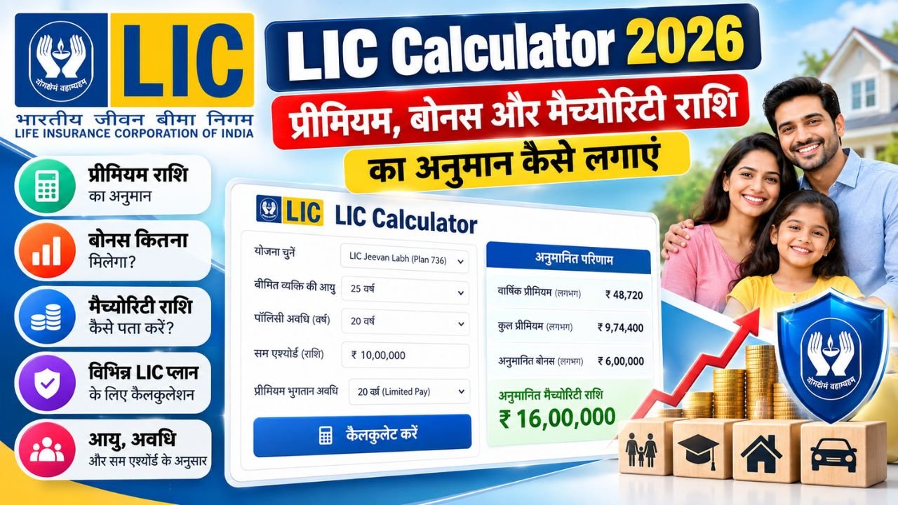 LIC Calculator 2026
